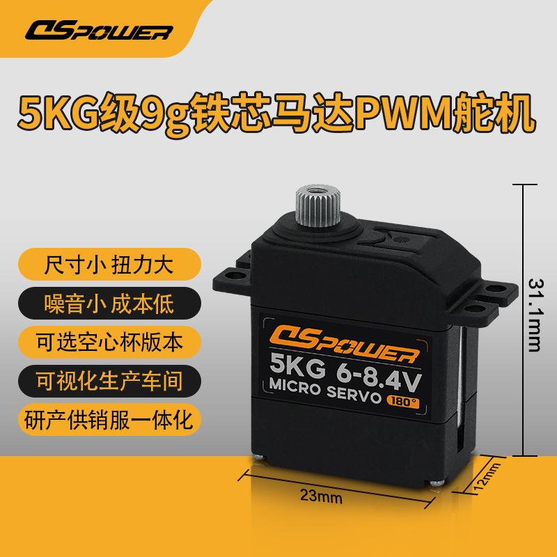 5KG大扭力舵机铁芯马达机器狗微型伺服电机高精度桌面机器人舵机