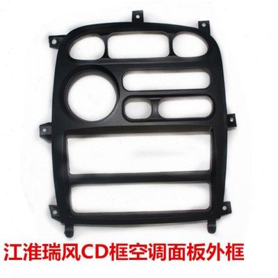 适配于江淮瑞风原厂配件CD面板框空调开关装饰外框面框原装热卖,自行车/骑行装备/零配件,更多零件/配件,淘宝优惠券,粉丝福利购,淘宝优惠卷