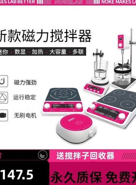 Noke诺科磁力搅拌器实验室小型迷你数显大容量多联恒温加热搅拌机