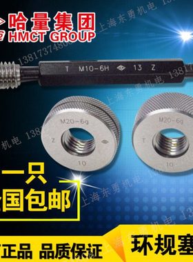 哈量螺纹环规 通止规 牙规 塞规M48 M50 M52 M55 M56*4*3*2*1.5*1