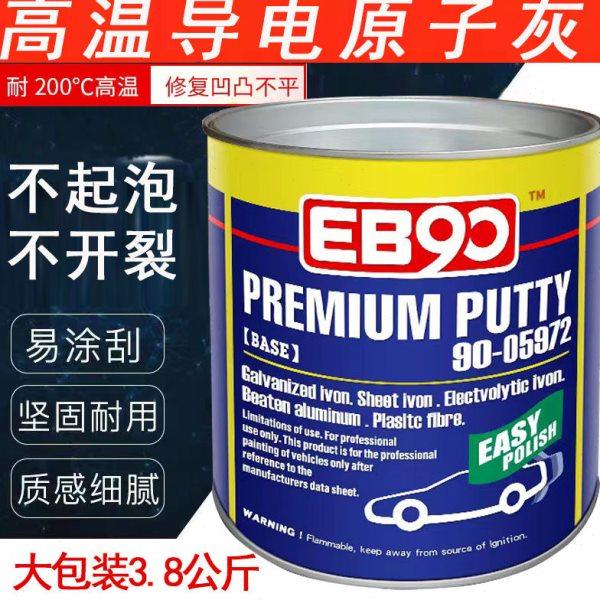 EB90耐高温导电原子灰静电喷涂多功能金属修补腻子汽车家具耐高温,基础建材,腻子/批嵌材料,淘宝优惠券,粉丝福利购,淘宝优惠卷
