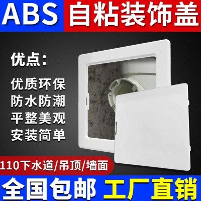 检修口装饰盖自粘塑料厨房110下水管卫生间下水道管道井ABS检查口,电子/电工,室内新风系统,淘宝优惠券,粉丝福利购,淘宝优惠卷