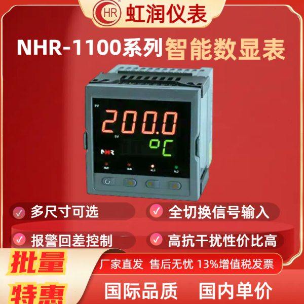 虹润仪表NHR-1100A B C D E F H单回路数字显示控制仪数显表 包邮,五金/工具,其它仪表仪器,淘宝优惠券,粉丝福利购,淘宝优惠卷