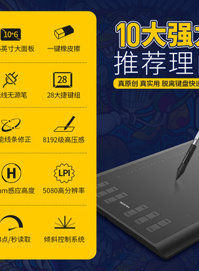 绘王H1060P无源数位板手绘板电脑绘图板手写板电子画板USB直连
