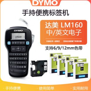 Dymo达美LM-160中英文手持式便携不干胶线缆布线仓库条形码标签机