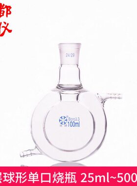 法培 夹套全包式单口反应瓶 25ml~5000ml 双层球形圆底单口烧瓶