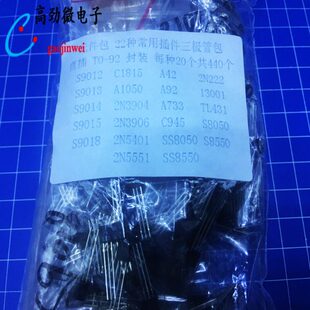 常用直插三极管包 小功率S9012 9013 8050 8550 TL431 22种400只