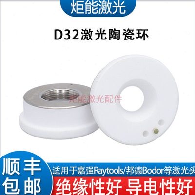 D32嘉强陶瓷环邦德激光切割机螺纹M14陶瓷体Raytools高功率绝缘环
