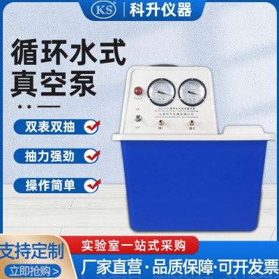 SHZ-DIII循环水真空泵 防腐外壳五抽头 循环水式多用真空泵 抽滤,五金/工具,其它泵类型,淘宝优惠券,粉丝福利购,淘宝优惠卷