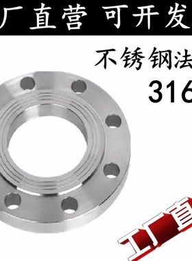 316L不锈钢法兰片国标不锈钢平焊法兰盘锻造法兰DN25 4050 65 100