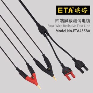 埃塔ETA4558A四线电阻测试线开尔文测试线镀金夹耐用万用表屏蔽线