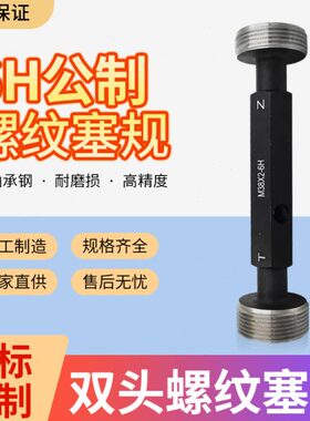 哈尔滨公制螺纹塞规6H7H通止内螺纹牙规检具M51M52M53*5*4*3*2*1