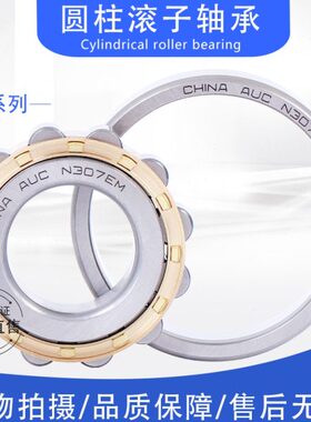 圆柱滚子轴承N203 N204 N205 N206 N207 N208 N209 210 211 212EM