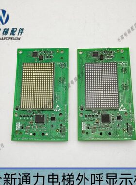 全新通力电梯外呼显示板 KM51353495H05 KM51353494G12 实物 现货