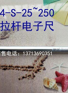 PZ-34-S-25 50 75 100 125 150 200 250mm拉杆电子尺
