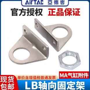 亚德客气动MA气缸安装支架附件F-MA16/MAL20/25/32/40LB同轴固定
