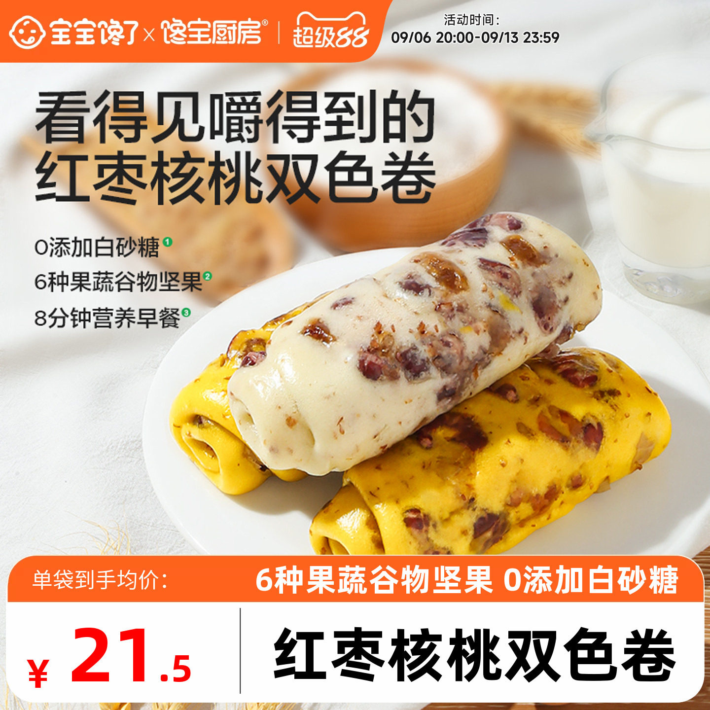 红枣核桃花卷辅食馒头宝宝馋了图片