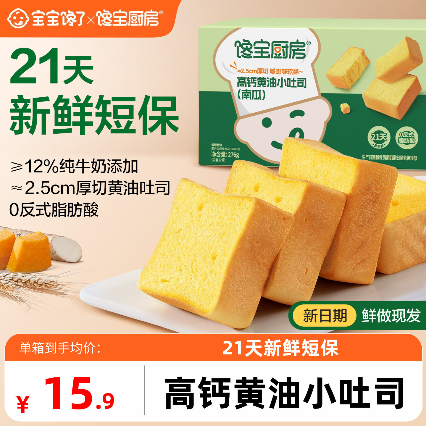 宝宝吐司绵软高钙黄油无添加图片
