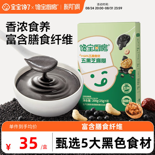 五黑芝麻糊儿童早餐冲调粉宝宝