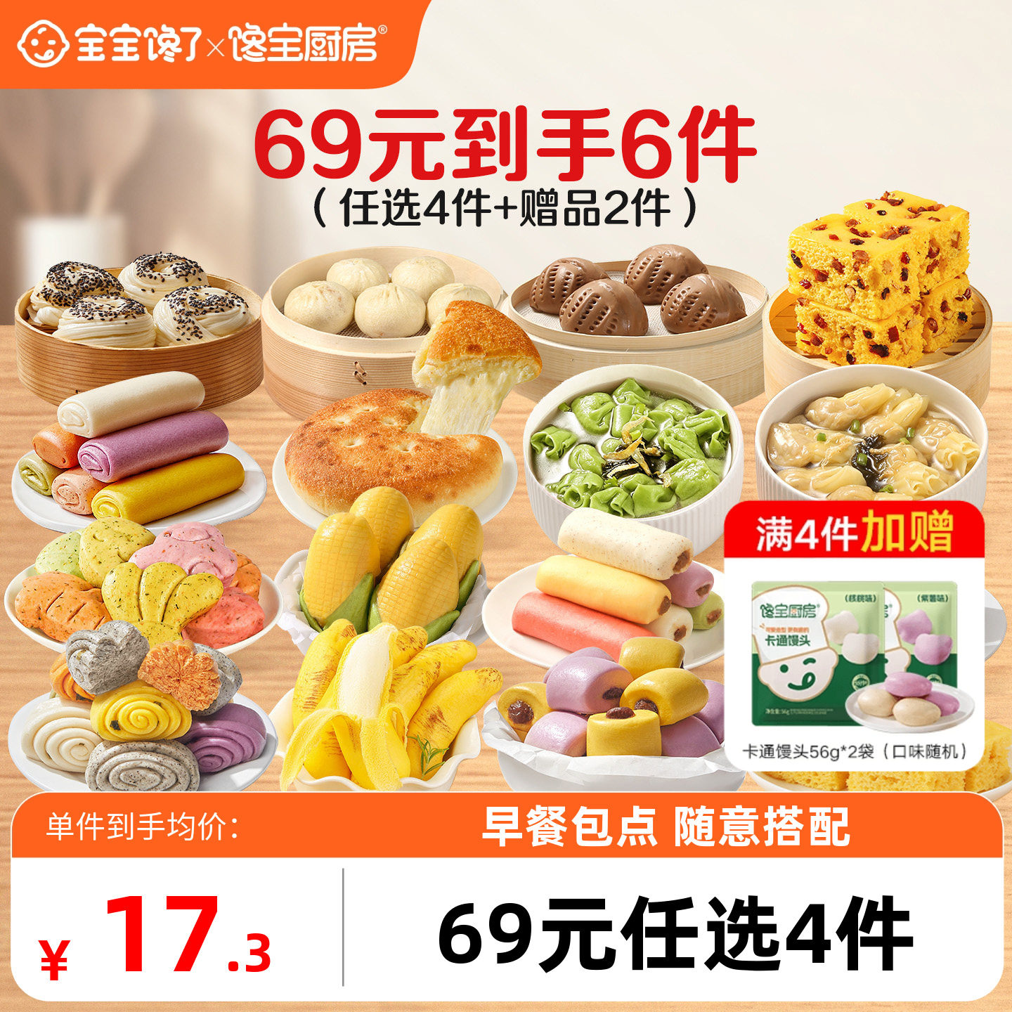 【包点69元任选4件再送2件】馋宝厨房馒头小笼包馄饨儿童早餐健康