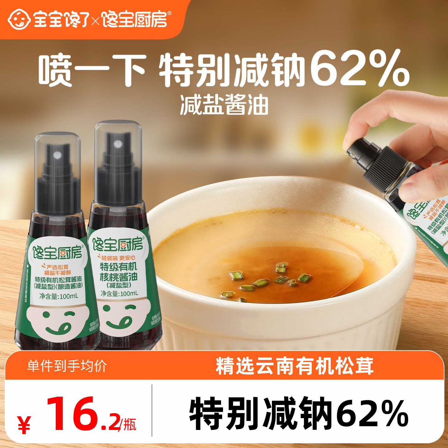 宝宝馋了厨房有机松茸酱油0添加减钠减盐儿童可食喷酱油调味生抽