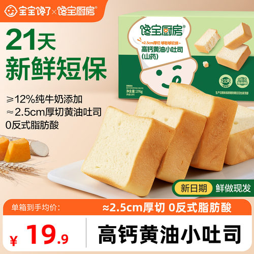 宝宝吐司绵软高钙黄油无添加