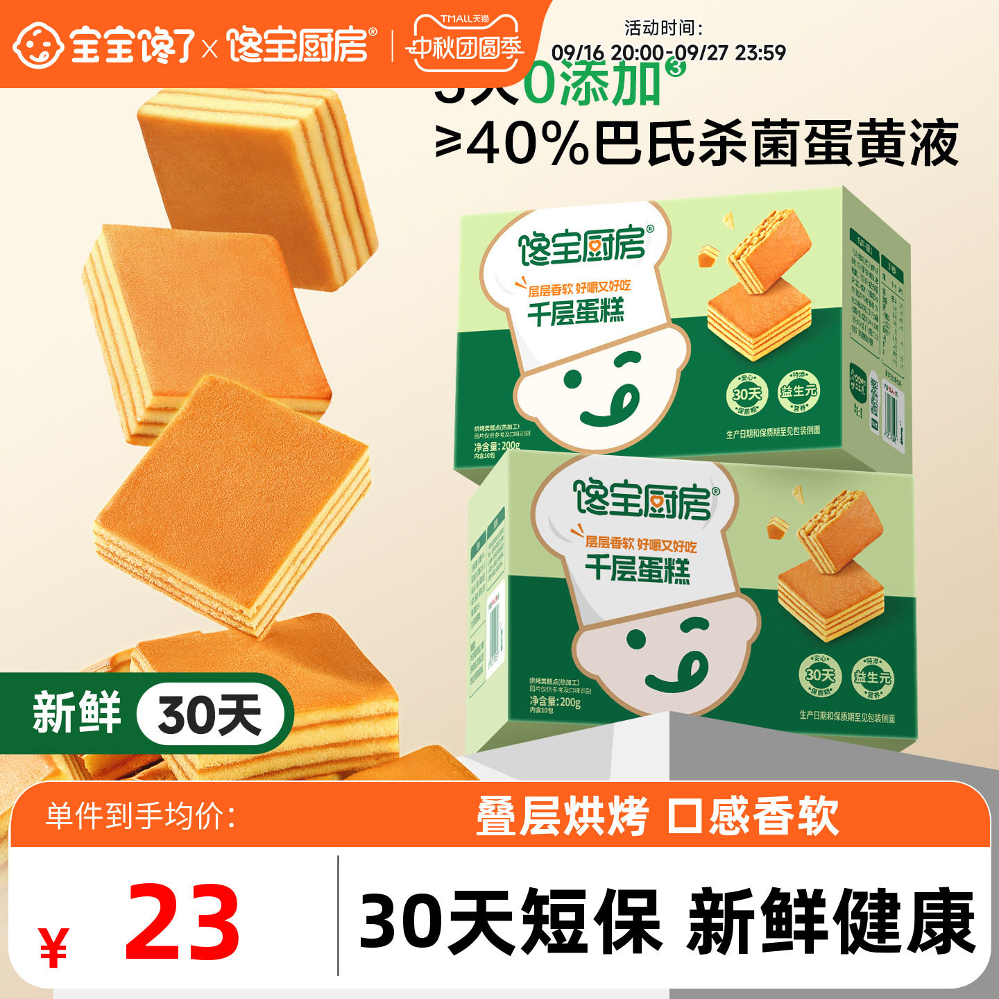 馋宝厨房千层蛋糕儿童学生早餐代餐零食无添加高钙点心营养小吃