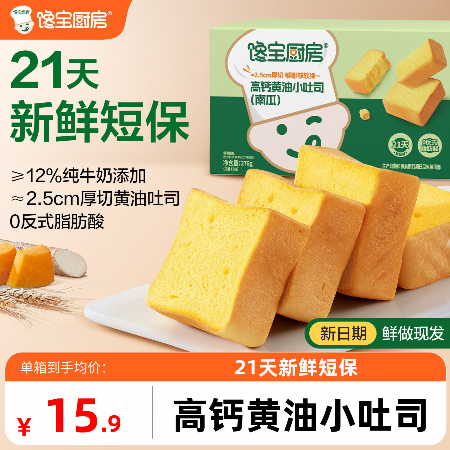 馋宝厨房小吐司绵软面包儿童学生早餐健康零食送婴儿宝宝辅食谱