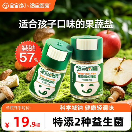减钠57%果蔬盐调味料芝麻粉儿童