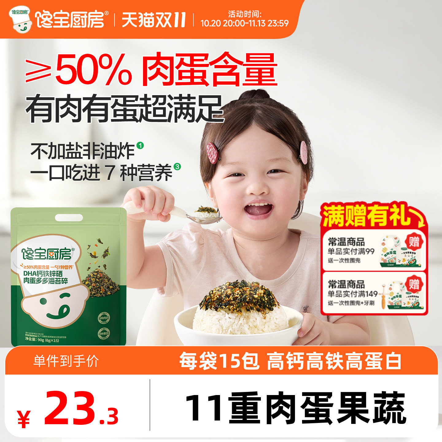 馋宝厨房海苔碎拌饭儿童无添加食盐海苔零食肉松送婴儿宝宝辅食谱