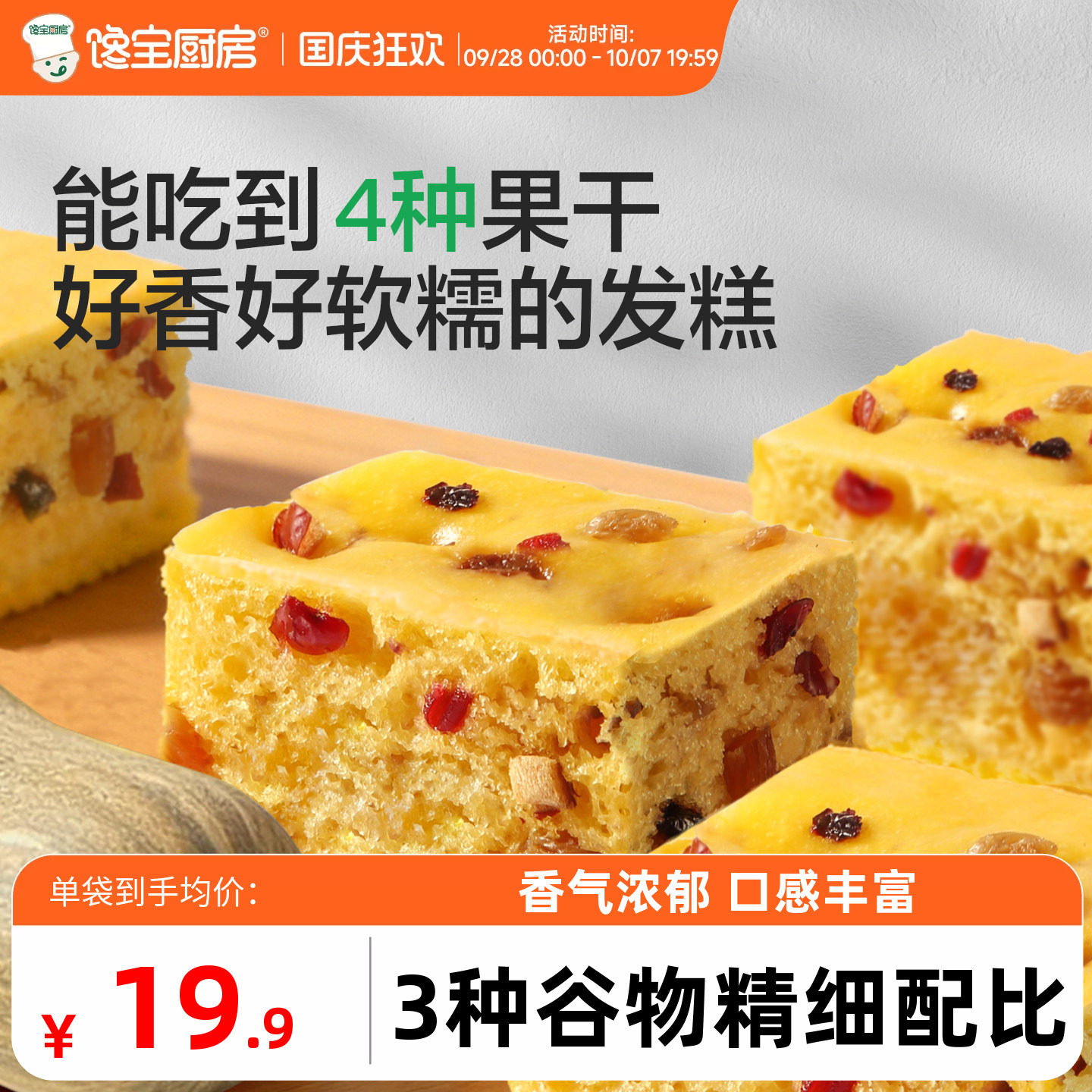 馋宝厨房X宝宝馋了果干发糕儿童早餐半成品加热即食送宝宝辅食谱