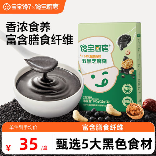 五黑芝麻糊儿童早餐冲调粉宝宝