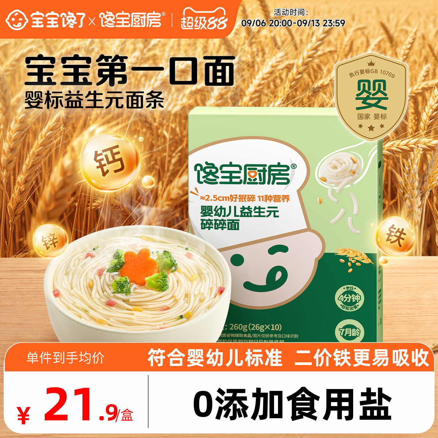 宝宝馋了x馋宝厨房宝宝面条婴儿益生元碎碎面小米蔬菜营养辅食面