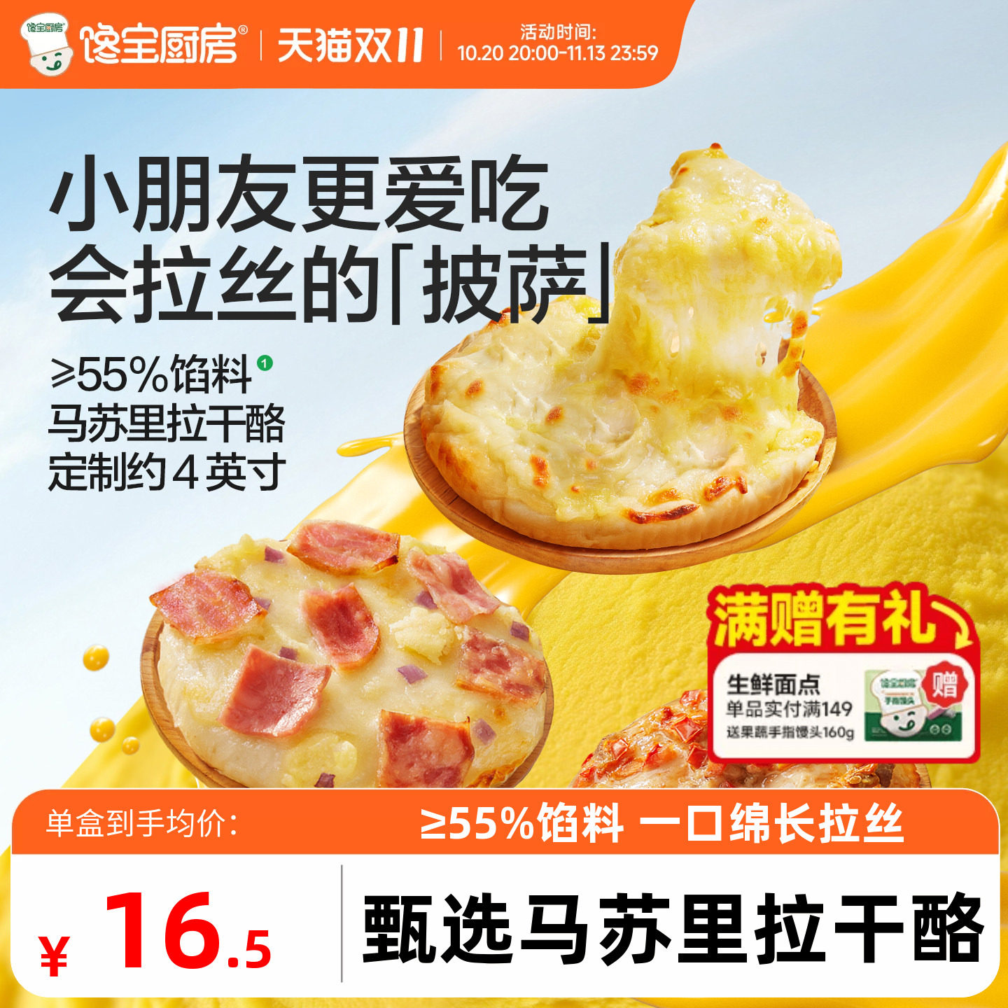 馋宝厨房披萨儿童早餐半成品速食空气炸锅烤箱食材送宝宝辅食谱