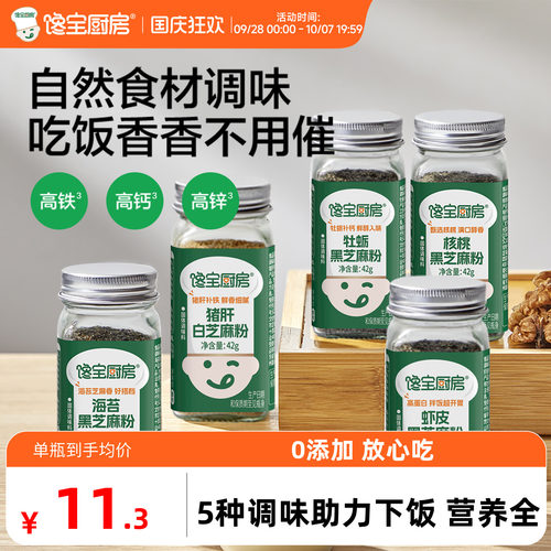 宝宝馋了核桃黑芝麻粉拌饭面调味