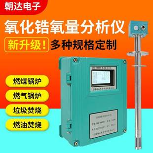 氧化锆氧量分析仪烟道氧量检测氧量计氧气浓度检测仪直插式氧探头