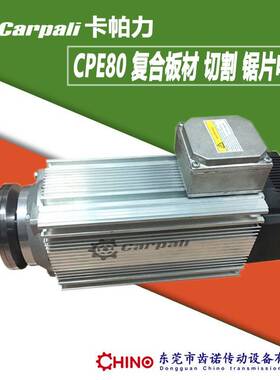 金属型材切割电机塑料复合板材切割锯片电机卡帕力CPE80MB2