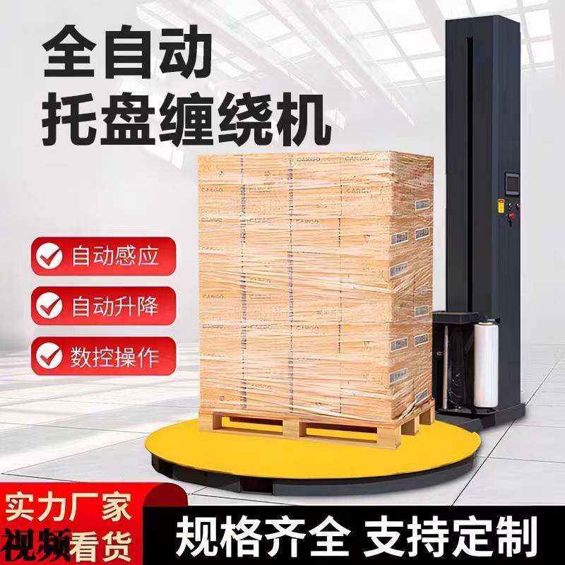 缠绕膜打包机覆膜机托盘缠膜机缠绕裹包机机械手自动打包工业定制,五金/工具,服务机器人,淘宝优惠券,粉丝福利购,淘宝优惠卷
