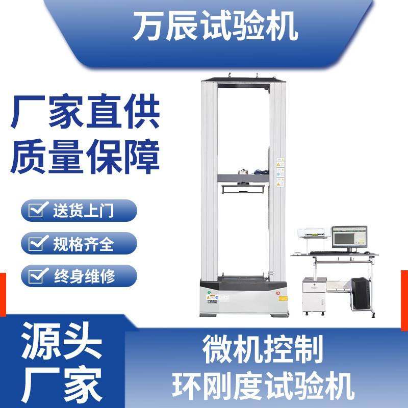 环刚度电子万能试验机环刚度试验机电子万能环刚度试验机,工业油品/胶粘/化学/实验室用品,其他实验室设备,淘宝优惠券,粉丝福利购,淘宝优惠卷