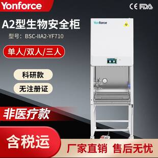 生物安全柜高效过滤安全互锁实验室全钢二级生物安全柜