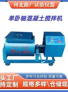 混凝土单卧轴搅拌机153060L砂浆单卧轴搅拌机小型砂浆电动搅拌机