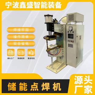 储能点焊机镀层锅焊机滤网焊接电阻焊点焊机不锈钢碰焊机