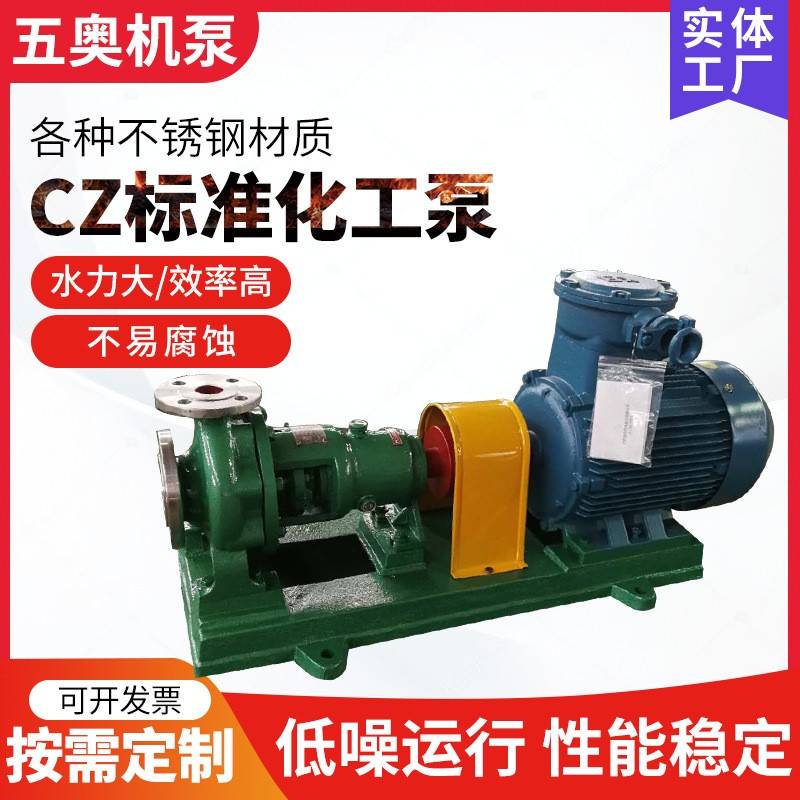 防爆离心泵卧式不锈钢离心泵厂家立式单级单吸耐酸碱腐蚀变频泵