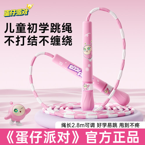 蛋仔派对儿童竹节跳绳不打结