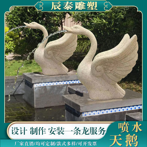 石雕喷水天鹅雕塑流水动物摆件水池庭院景观户外园林别墅装饰喷泉