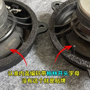 原拆柏林之声汽车音响6.5寸中低音高音喇叭逍客奇骏轩逸天籁改装