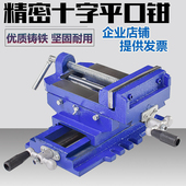 精密十字平口钳台钻专用双向移动重型台钳夹具铣床工作台