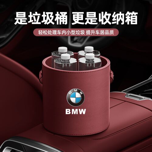 宝马车载垃圾桶新5系3系X1X2X3X4X5雨伞收纳袋储物收纳箱内饰用品