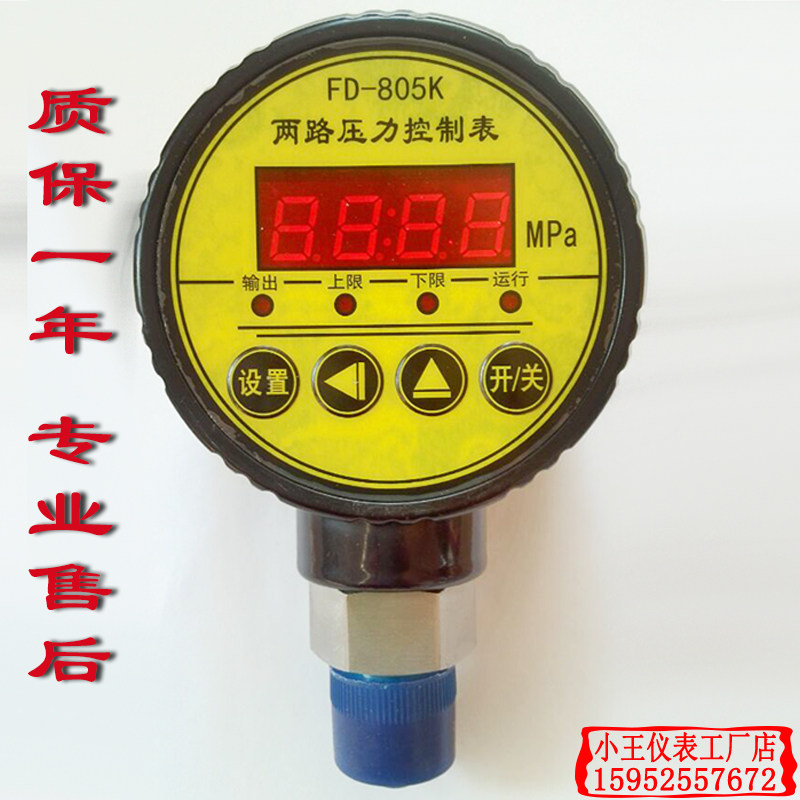 数显数字压力表 压力开关控制 两路继电器输出 805K