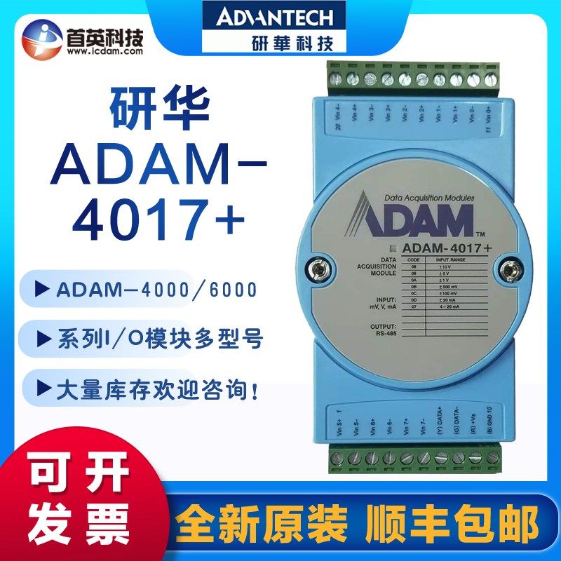 AD拟M-4117 4017+ 亚当模块8路模A量输入模块数据采集/
